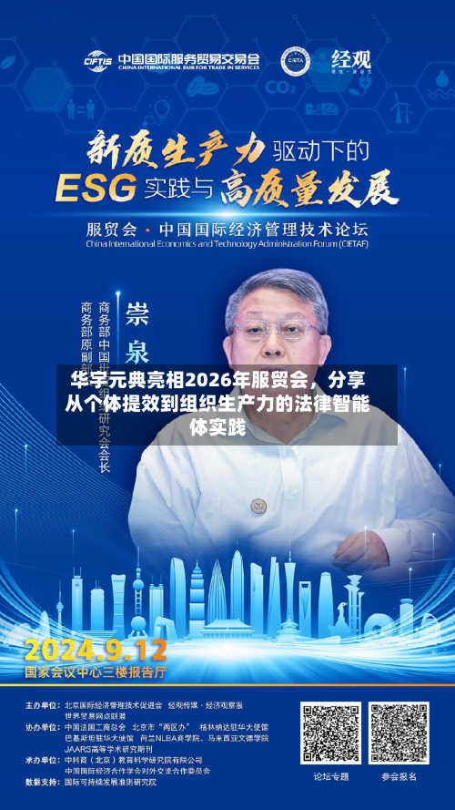 华宇元典亮相2026年服贸会，分享从个体提效到组织生产力的法律智能体实践-第3张图片