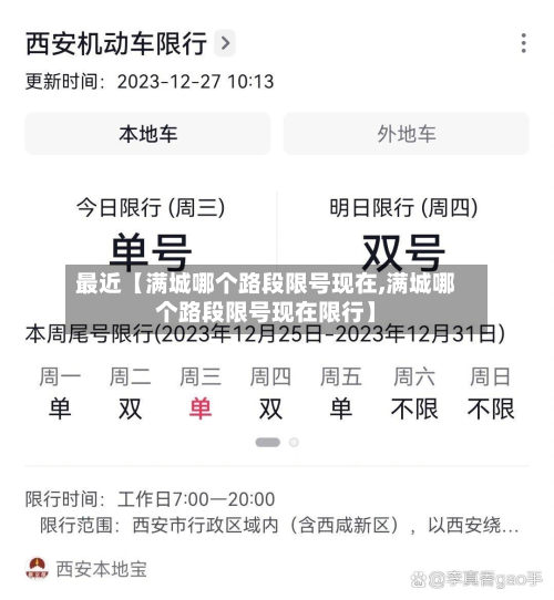 最近【满城哪个路段限号现在,满城哪个路段限号现在限行】
