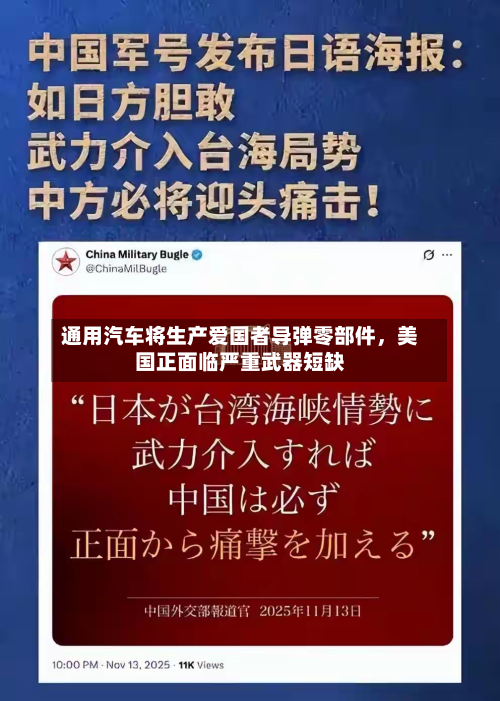通用汽车将生产爱国者导弹零部件，美国正面临严重武器短缺-第2张图片