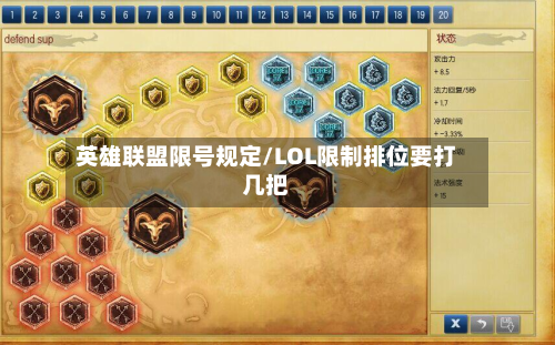 英雄联盟限号规定/LOL限制排位要打几把-第2张图片