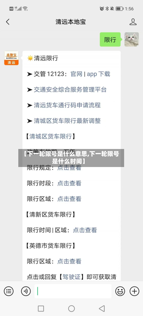 【下一轮限号是什么意思,下一轮限号是什么时间】-第1张图片