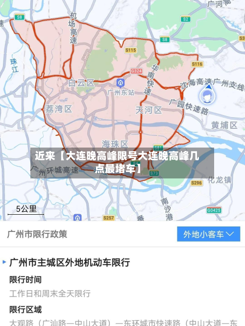 近来【大连晚高峰限号大连晚高峰几点最堵车】-第3张图片