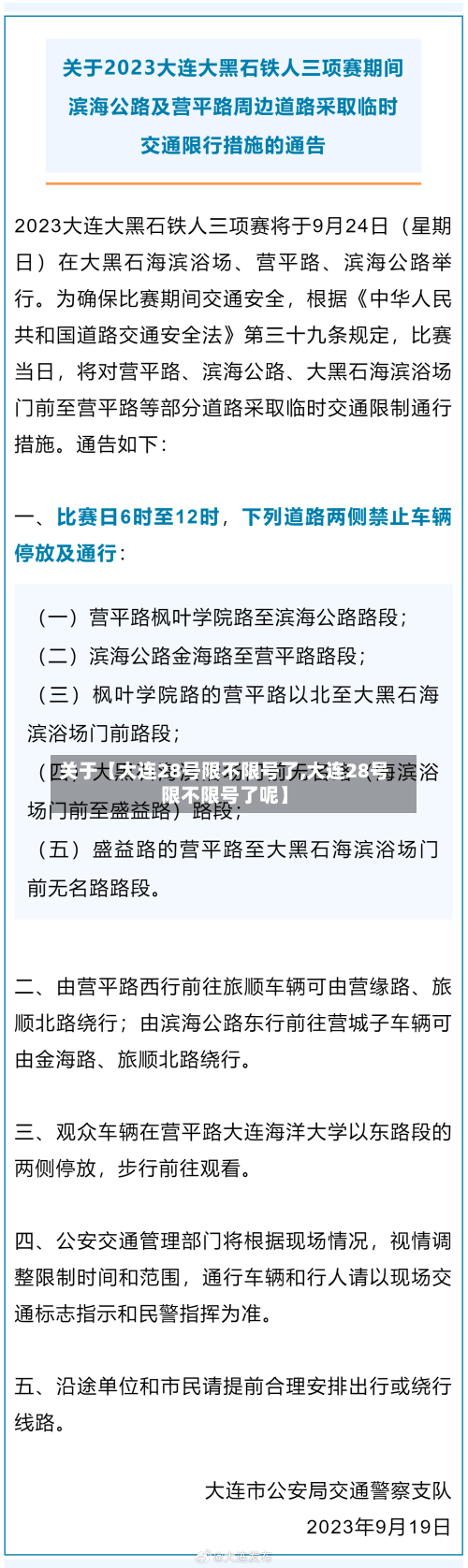关于【大连28号限不限号了,大连28号限不限号了呢】-第3张图片