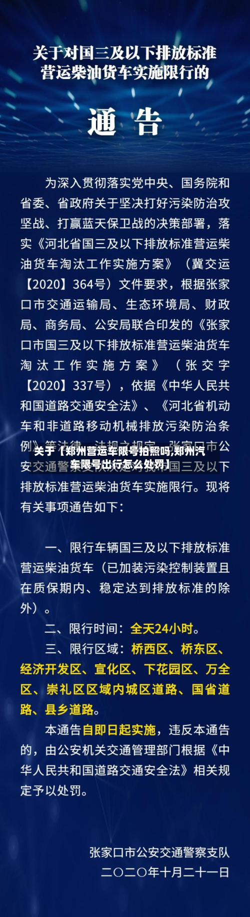 关于【郑州营运车限号拍照吗,郑州汽车限号出行怎么处罚】