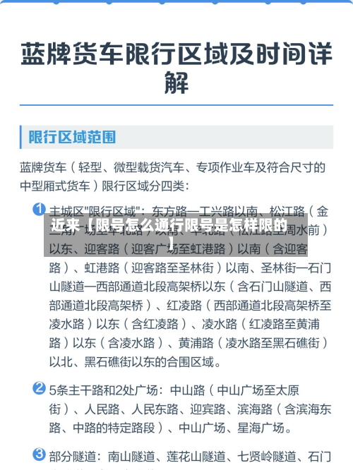 近来【限号怎么通行限号是怎样限的】-第3张图片