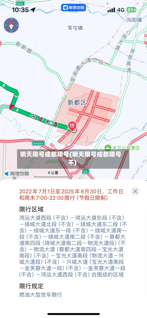 明天限号成都限号(明天限号成都限号不)-第2张图片