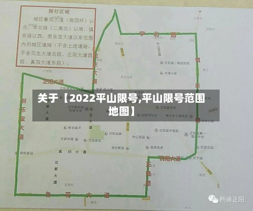 关于【2022平山限号,平山限号范围地图】
