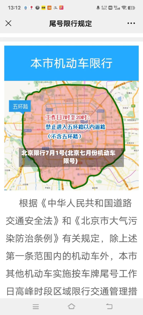 北京限行7月1号(北京七月份机动车限号)