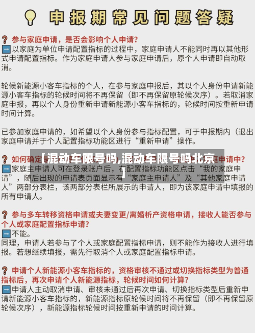 【混动车限号吗,混动车限号吗北京】-第2张图片
