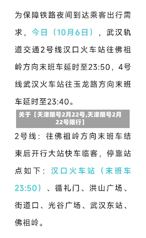 关于【天津限号2月22号,天津限号2月22号限行】-第3张图片