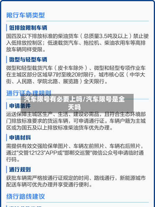 汽车限号有必要上吗/汽车限号是全天吗-第3张图片