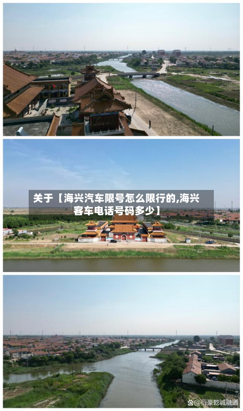 关于【海兴汽车限号怎么限行的,海兴客车电话号码多少】-第2张图片