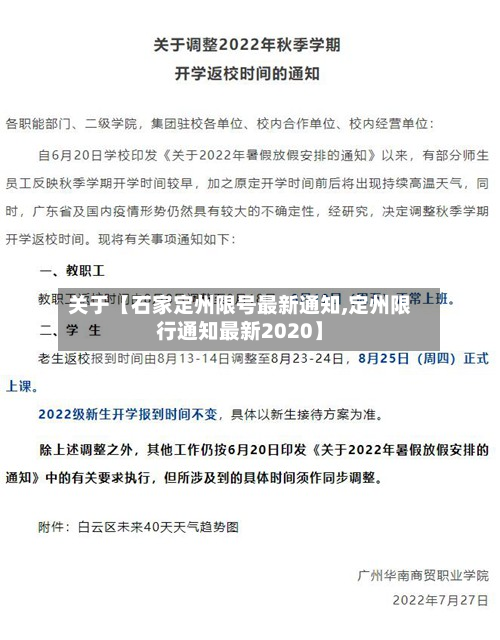 关于【石家定州限号最新通知,定州限行通知最新2020】-第3张图片