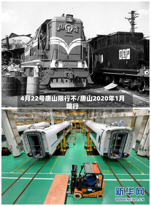 4月22号唐山限行不/唐山2020年1月限行-第2张图片