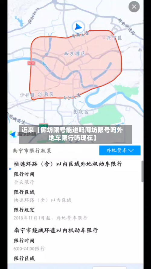 近来【廊坊限号能进吗廊坊限号吗外地车限行吗现在】