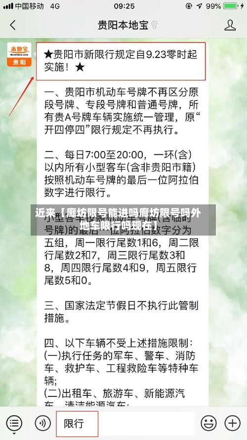 近来【廊坊限号能进吗廊坊限号吗外地车限行吗现在】-第2张图片