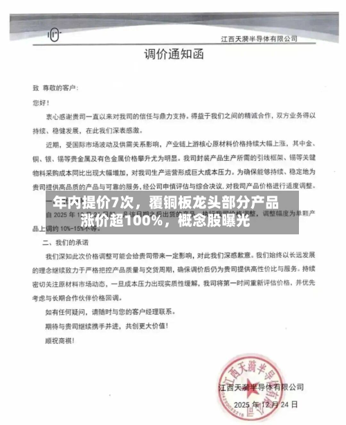 年内提价7次,覆铜板龙头部分产品涨价超100%,概念股曝光