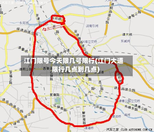 江门限号今天限几号限行(江门大道限行几点到几点)