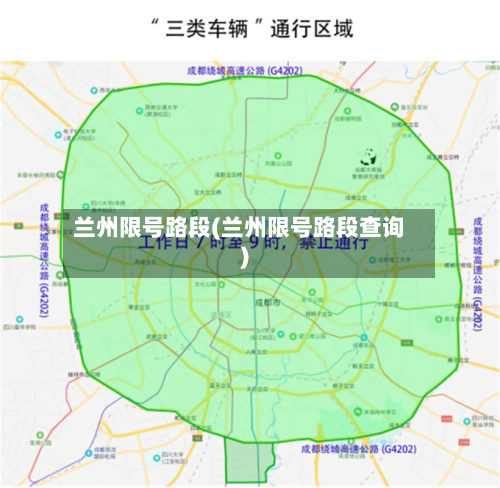 兰州限号路段(兰州限号路段查询)-第3张图片