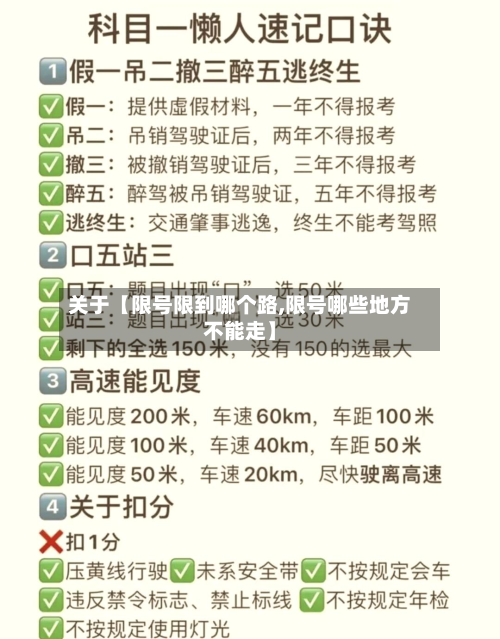 关于【限号限到哪个路,限号哪些地方不能走】-第2张图片