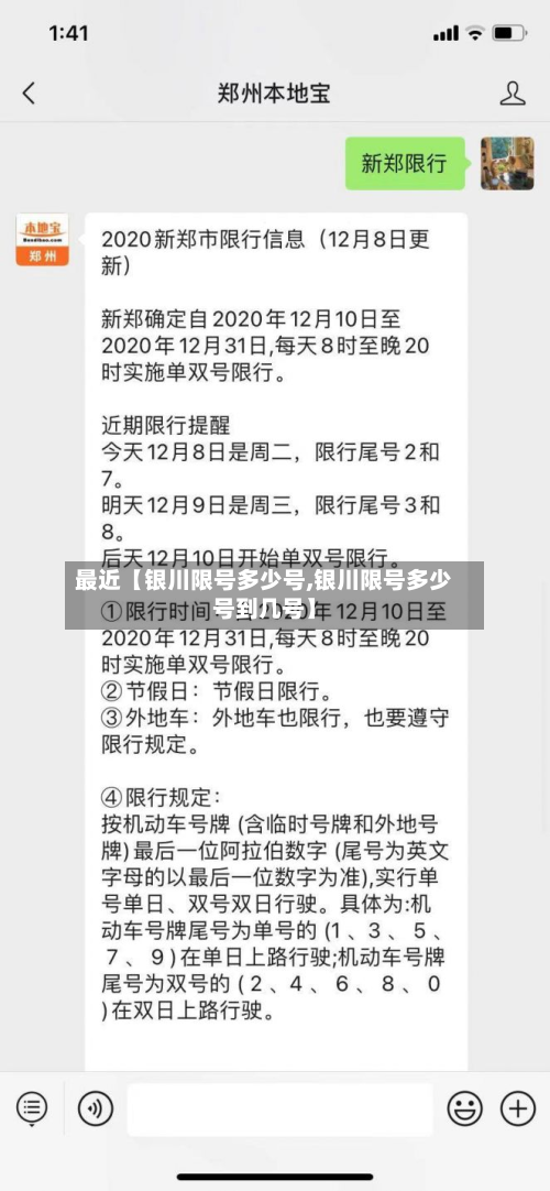 最近【银川限号多少号,银川限号多少号到几号】