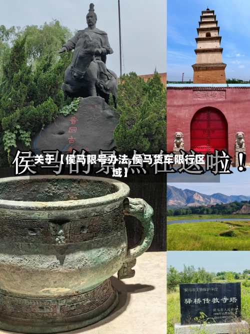 关于【侯马限号办法,侯马货车限行区域】