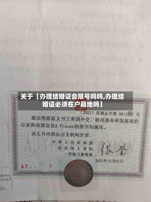 关于【办理结婚证会限号吗吗,办理结婚证必须在户籍地吗】-第2张图片