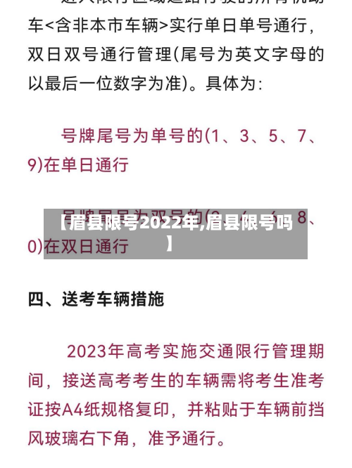 【眉县限号2022年,眉县限号吗】-第3张图片