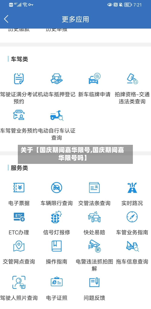 关于【国庆期间嘉华限号,国庆期间嘉华限号吗】