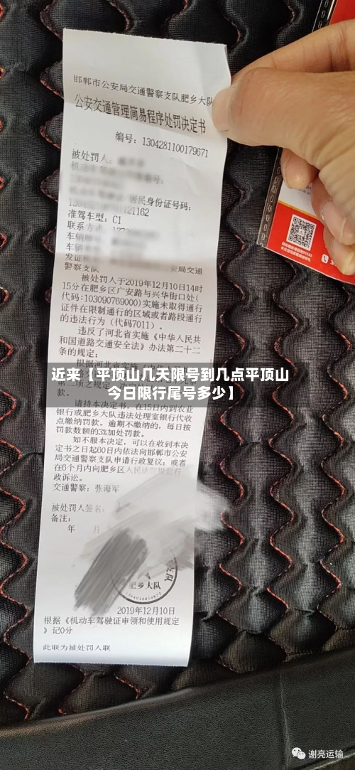 近来【平顶山几天限号到几点平顶山今日限行尾号多少】-第2张图片