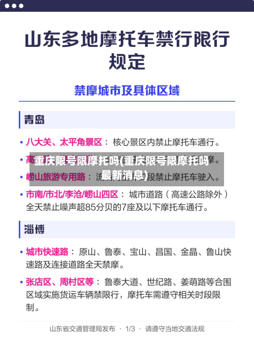 重庆限号限摩托吗(重庆限号限摩托吗最新消息)
