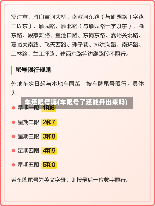 车还限号嘛(车限号了还能开出来吗)