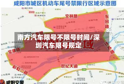 南方汽车限号不限号时间/深圳汽车限号规定-第3张图片