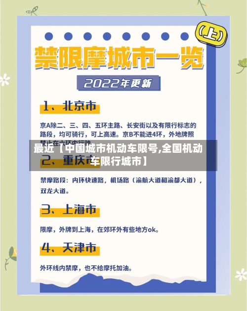 最近【中国城市机动车限号,全国机动车限行城市】-第2张图片