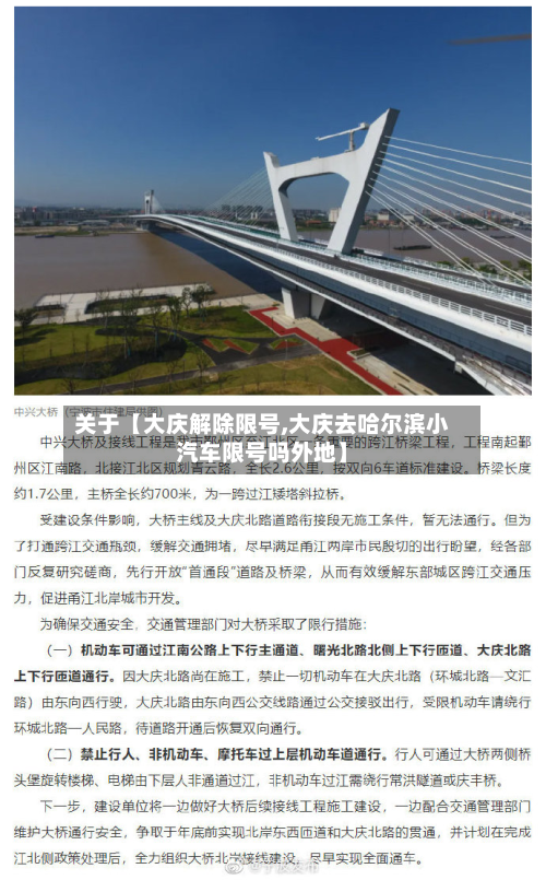 关于【大庆解除限号,大庆去哈尔滨小汽车限号吗外地】