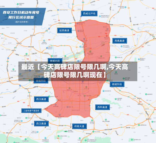 最近【今天高碑店限号限几啊,今天高碑店限号限几啊现在】