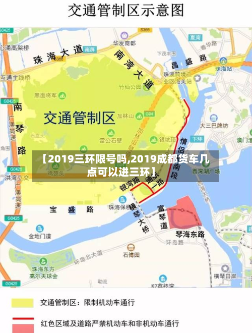 【2019三环限号吗,2019成都货车几点可以进三环】