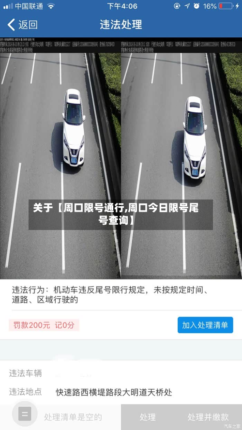 关于【周口限号通行,周口今日限号尾号查询】