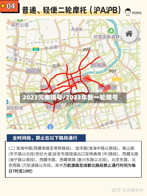 2023河南限号/2023年新一轮限号-第2张图片
