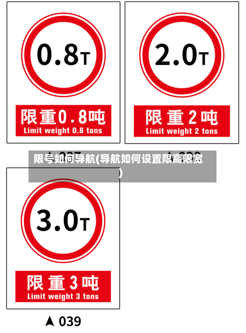 限号如何导航(导航如何设置限高限宽)