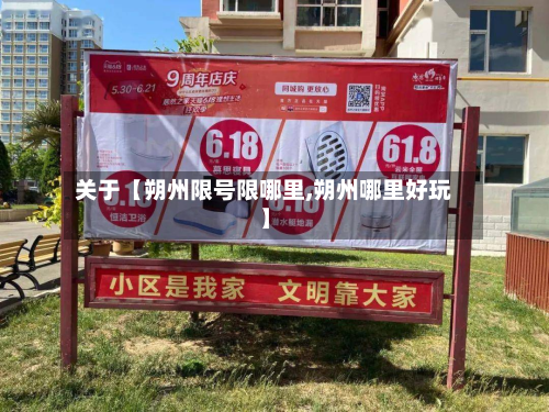 关于【朔州限号限哪里,朔州哪里好玩】-第3张图片