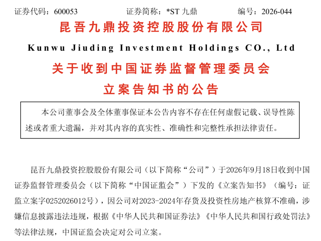 60005〖叁〗、
300086,被证监会立案