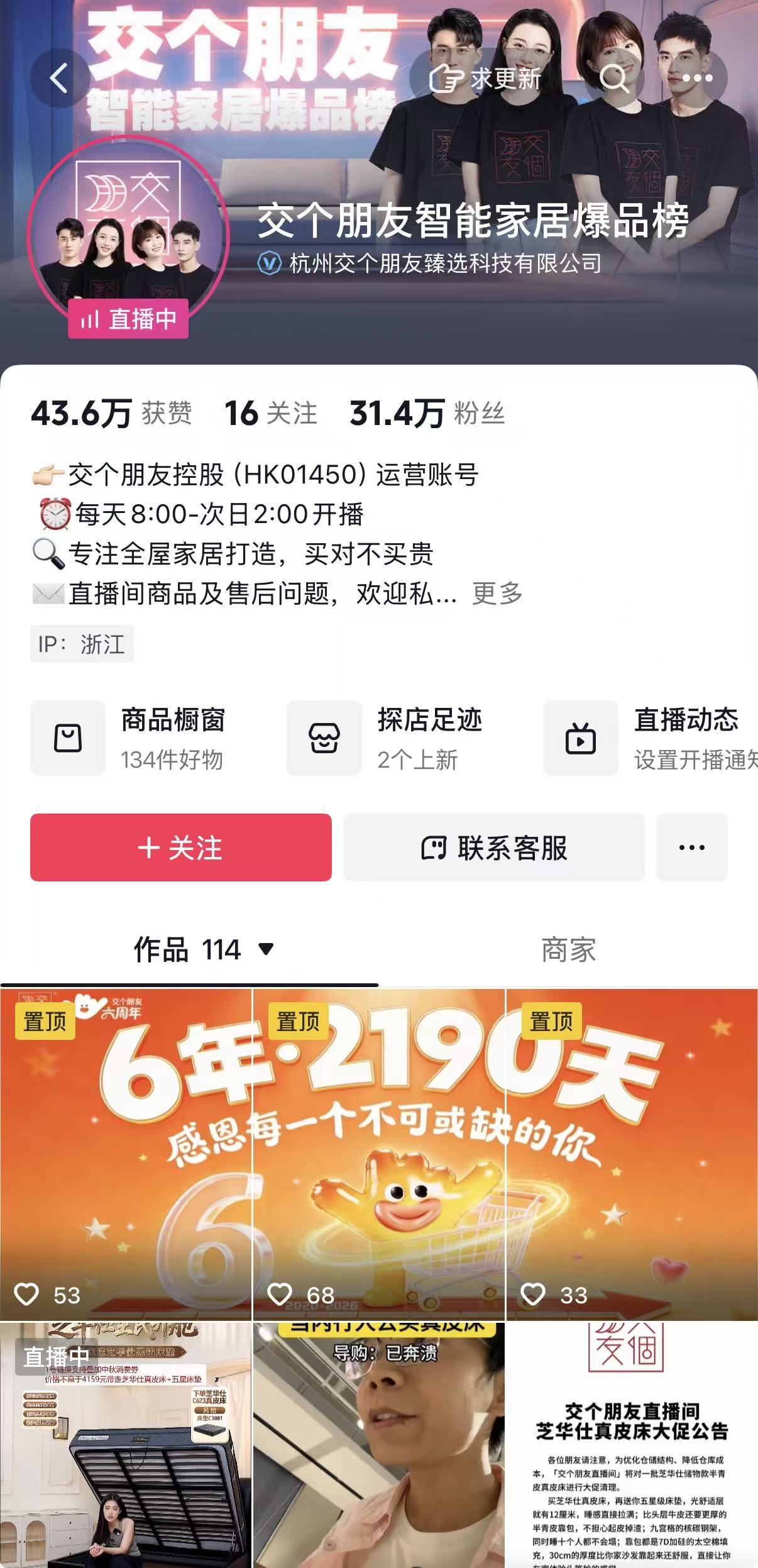 所售网红产品“溜溜凳	”被曝质量问题，交个朋友店铺全面下架